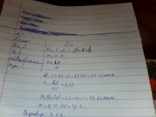 Під час взаємодії натрій оксиду масою 6,2 г з водою утворилася одна речовина. визначте масу продукту