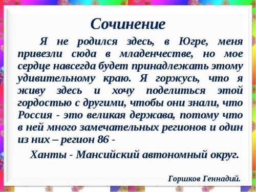 Мини - сочинение на тему : я горжусь тем , что живу на земле кобланды - батыра .