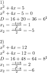 1) \\ x^2+4x=5 \\ x^2+4x-5=0 \\ D=16+20=36=6^2 \\ x_1= \frac{-4+6}{2}=1 \\ x_2= \frac{-4-6}{2}=-5 \\ \\ 2) \\ x^2+4x=12 \\ x^2+4x-12=0 \\ D=16+48=64=8^2 \\ x_1= \frac{-4+8}{2}=2 \\ x_2= \frac{-4-8}{2}=-6