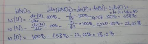 Вычислите массовые доли элементов в азотной кислоте hno3. и распешите подробно