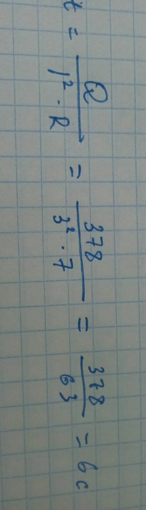 Закон джоуля–ленца можно записать в виде q=i^2rt, где q — количество теплоты (в джоулях), i — сила т