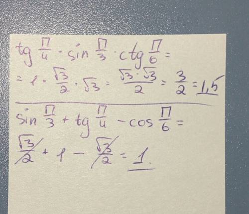 1)tg p/4 * sin p/3 * ctg p/6 2)sin p/3 + tg p/4 - cos p/6