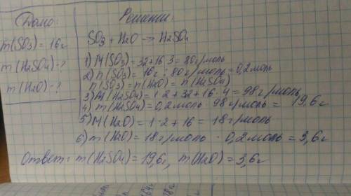 So3 масой 16 грам прореагировал с водой. какое вещество вышло из этого и какой масы? и какая маса во