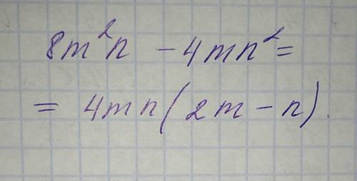 8m^2n-4mn^2 разложите на множители многочлен