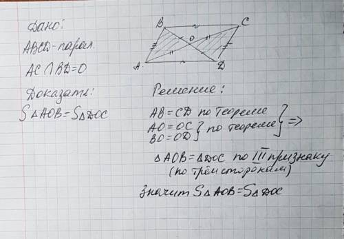 Диагонали параллелограмма авсd пересекаются в точке о. докажите, что треугольники аов и doc равновел