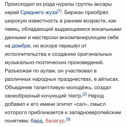 Как ты думаешь почему народ назвал акына-биржан сал? дай определение слову сал