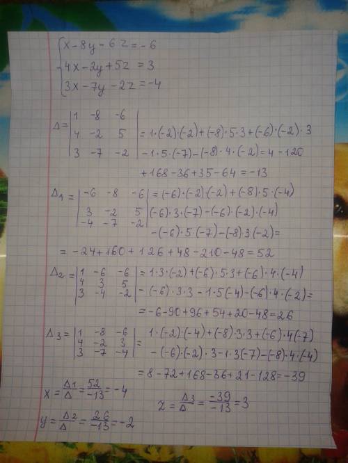 Решить систему уравнений по формулам крамера. x-8y-6z=-6 4x-2y+5z=3 3x-7y-2z=-4