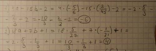 1. найдите значение выражения 4a-15b-2 при a=-5/6,b=2/45 18a+7b+1 при 5/27,b=-1/21 ! заранее