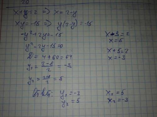 Система нелинейных уравнений 1.x+y=2 xy=-15 2.x+y=5 xy=-14