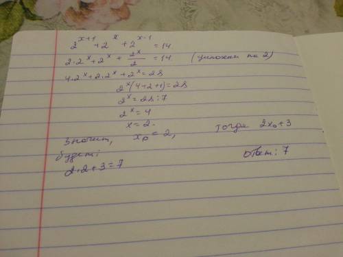 Пусть x(0) - корень уравнения 2^(x+1) + 2^(x) + 2^(x-1) = 14 найдите значение выражения 2x0 + 3.
