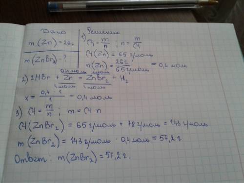 Сколько соли получено при реакции hbr с 26 г цинка?