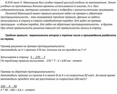 Как решали на прямую и обратную пропорциональность во времена магницкого и средневековой европы? при