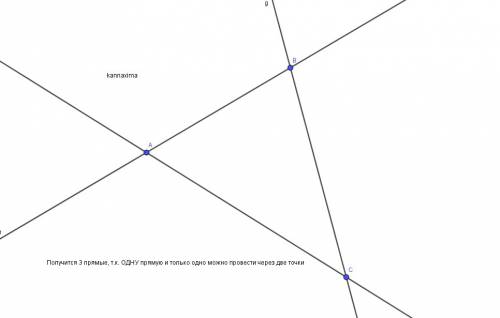 Отметьте три точки. проведите все прямые, проходящие через пары этих точек. сколько таких прямых мож