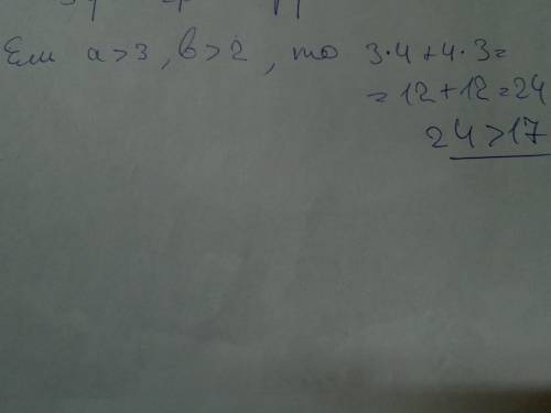 Дано a> 3 b> 2 доказать 3a+4b> 17 10