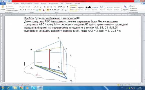Терміново! зробіть будь ласка,бажанно з дано трикутник авс і площину α , яка не перетинає його. чере