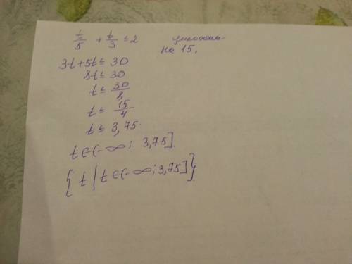 Запиши заданное множество {t∣ t/5+t/3≤2} в виде числового промежутка.