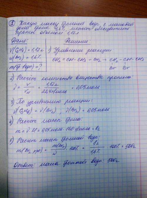 Какую массу бромной воды с массовой долей брома 1,6% может обесцветить пропен объемом 1,12л