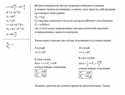 Электрон движется со скоростью v=10 км/с вблизи поверхности земли. индукция магнитного поля земли в