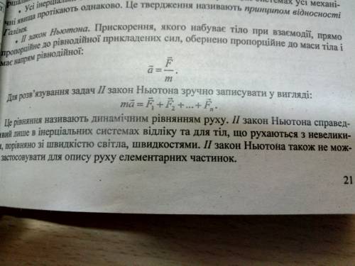 Яке прискорення нададуть дві сили 30н і 40н прикладені до тіла в одному напрямку, маса тіла 50 кг, о