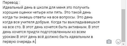 Составьте текст на языке. на тему: my ideal school day. 1.описать свой идеальный день в школе 2.напи