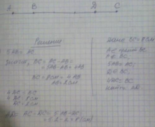 Решите . длина отрезка bc равна 8 см. точка a лежит на прямой bc , но не принадлежит отрезку bc,прич