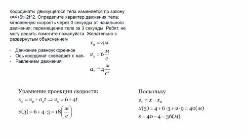 Координаты движущегося тела изменяется по закону х=4+6t+2t^2. определите характер движения тела; мгн