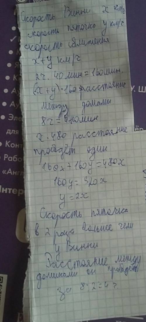 Винни-пух и пятачок вышли одновременно друг к другу в гости. каждый из них идет с постоянной скорост