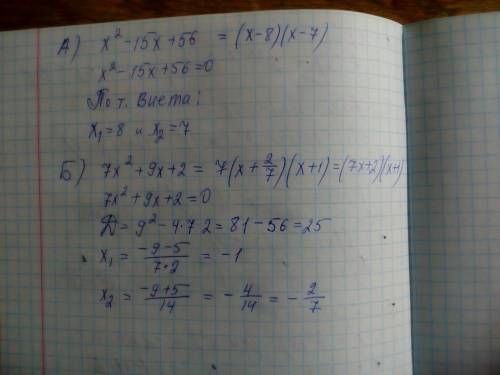 Разложите на множители квадратный трёхчлен: a) x^2-15x+56 б) 7x^2+9x+2