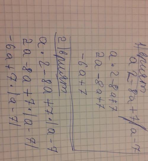 Решите деление многочлена на многочлееа2-8а+7/а-7​