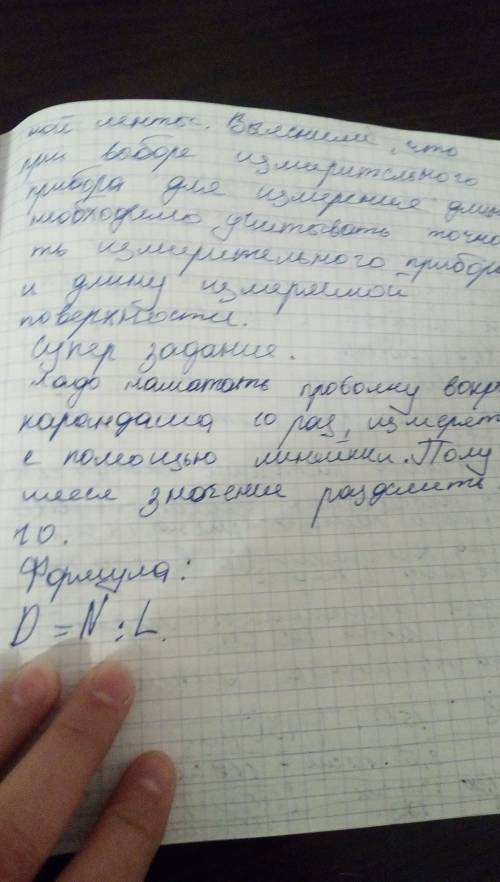 Предположите и измерьте диаметр тонкой проволоки