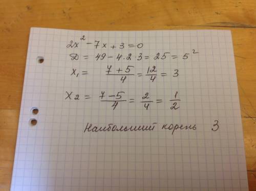 Решите уравнение 2x²-7x+3=0 и в ответе укажите наибольший корень