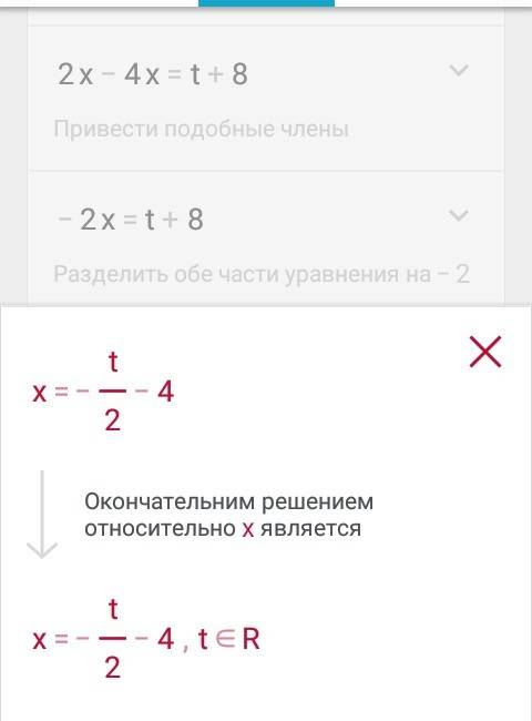 Не понимаю как нужно решать. объясните ! каким выражением можно заменить звездочку в равенстве 2х-8=