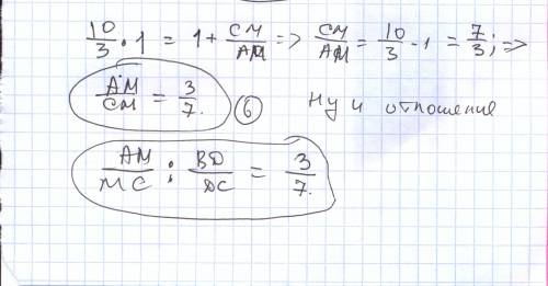 Точка m лежит на стороне ac, точка d – на стороне bc треугольника abc. отрезки ad и bm пересекаются