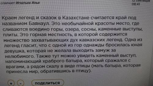 Как называется в казахстане край сказок и легенд? какие легенды ты знаешь? назови их.