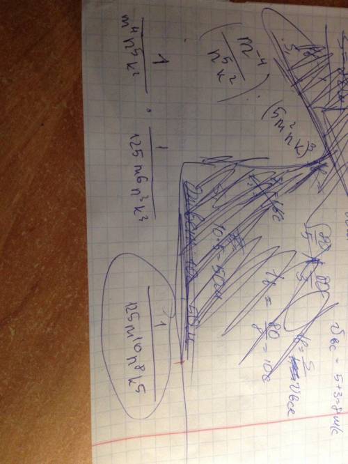 (м в -4 степени/10нв 5 степеник в 2 степени): (5м во 2 степени н в 3 степени и к)в 3 степени