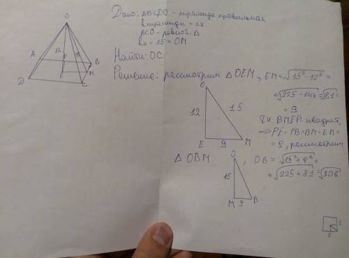 Вправильном четырехугольной пирамиде высота равна 12см, а высота боковой грани-15см. найдите боковое