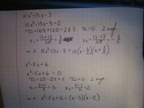 Найдите корни квадратного трёхчлена 10х^2-13х-3 разложите на множители квадратный трёхчлен х^2-5х+6
