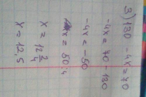 Реши уравнения. 1) 33y = 132 2) 2x - 15 = 13 3)130-4x = 70 4) 9y - 89 = 55