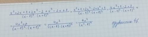 Решите x^2+2x+1+2x^2-2+x^2-2x+1/(x-1)^2(x+1)^2