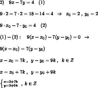 Найти все целочисленные решения уравнения : 1)10x+21y=1 2)x^2=12y+5