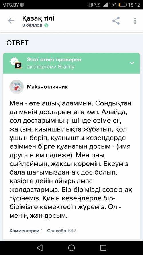 Нужно сочинение мой друг или подруга на казахском языке с перевоом на