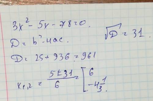 Полное квадратное уравнение 3x^2-5x-78=0 решение