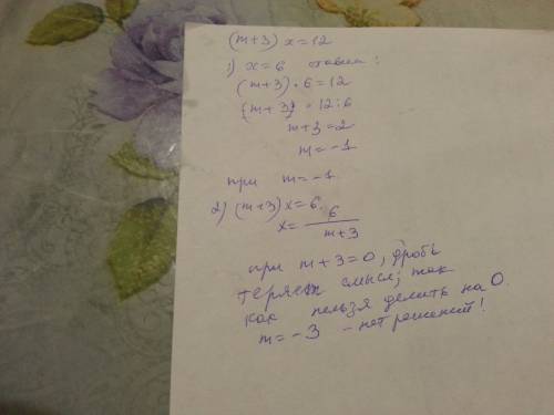 При каком значение m уравнение (m+3)x=12 1)имеет корень,равный 6 2)не имеет корней?