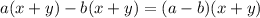 a(x+y) - b(x+y) = (a-b)(x+y)