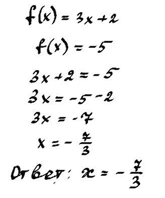 Известно, что f (x) 3х+2. найдите значение при котором f(x)=-5