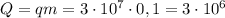 Q=q m=3 \cdot 10^7 \cdot 0,1=3 \cdot 10^6