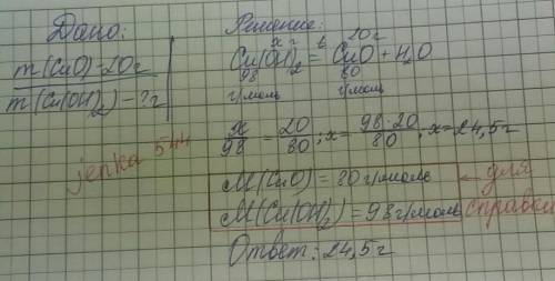 Восьмиклассница получила 20г оксида меди (2) рассчитайте массу гидроксида (2) ,которую необходимо бы