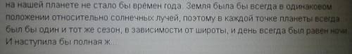 Как бы менялись сезоны года,если ось земли была вертикальной?