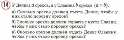 Удениса 15 орехов,а у славика 33 ореха. а)сколько орехов должен съесть денис ,чтобы у них стало поро