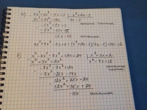 Разделите уголком многочлен a(x) на многочлен в(x), укажите неполное частное q(x) и остаток r(x), ес